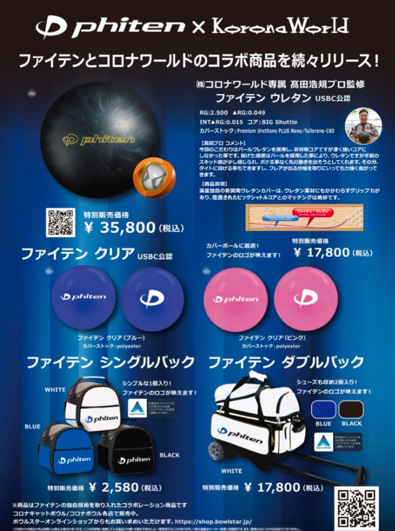 【希少】ファイテン(phiten) ウレタンボール 15ボンド 未使用品　元箱付