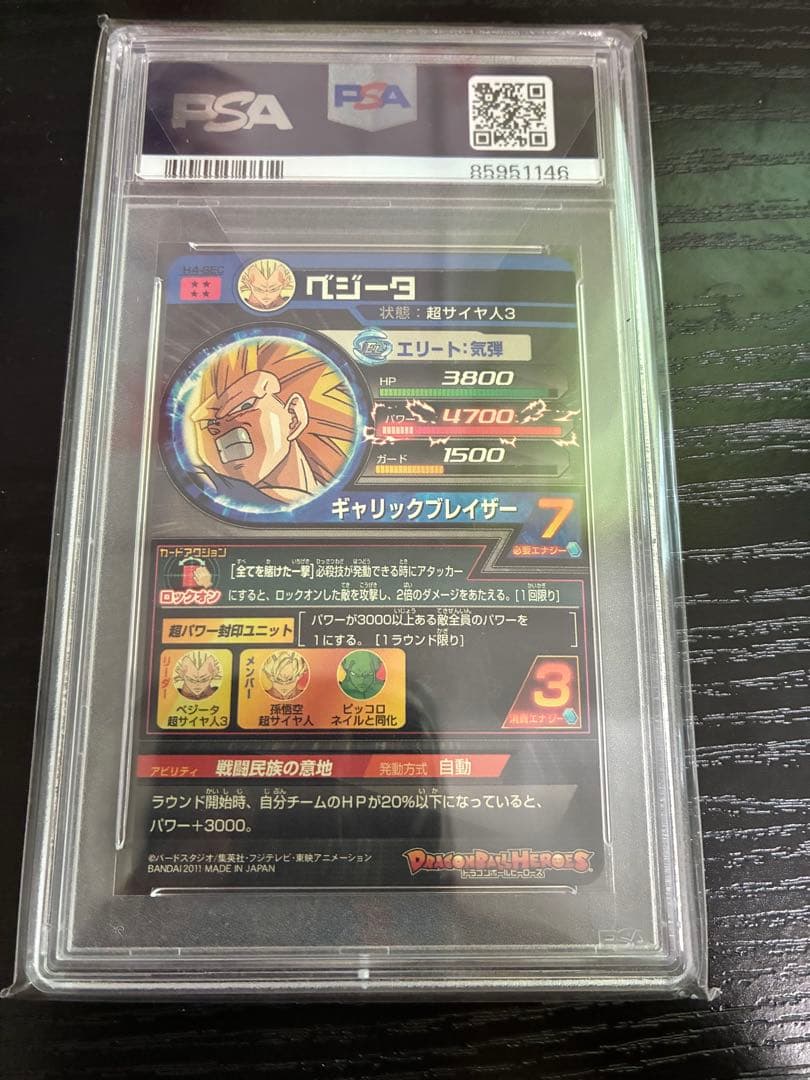 は*る様 h4-sec ベジータ psa10