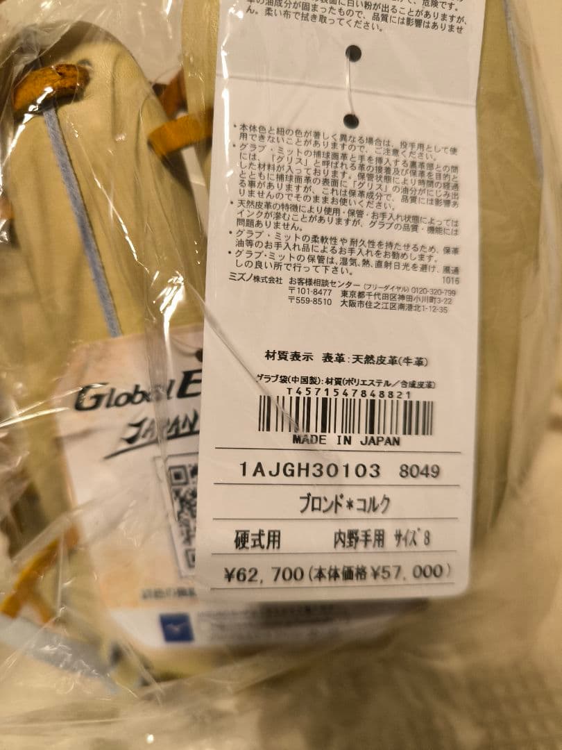 【新品未使用、日本製、軽量】ミズノ 硬式用グローバルエリートJAPAN ジャパン
