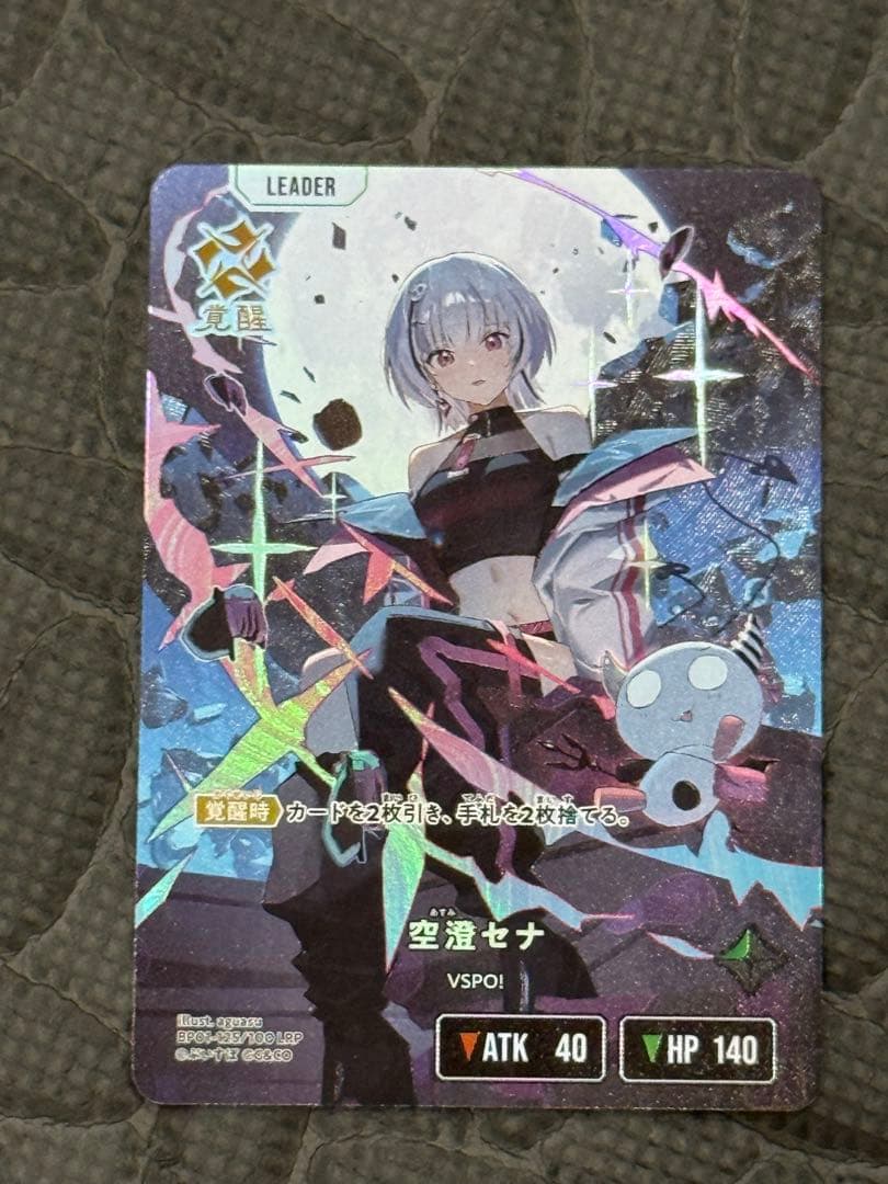 空澄セナLRP クロススター　クロスタ