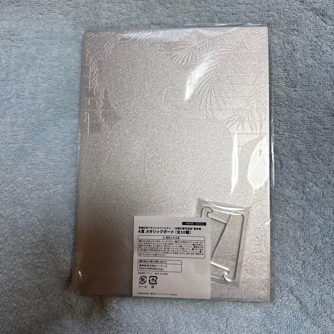 鬼滅の刃 宇髄天元 A賞メタリックボード 太陽の都市伝説 サンシャイン