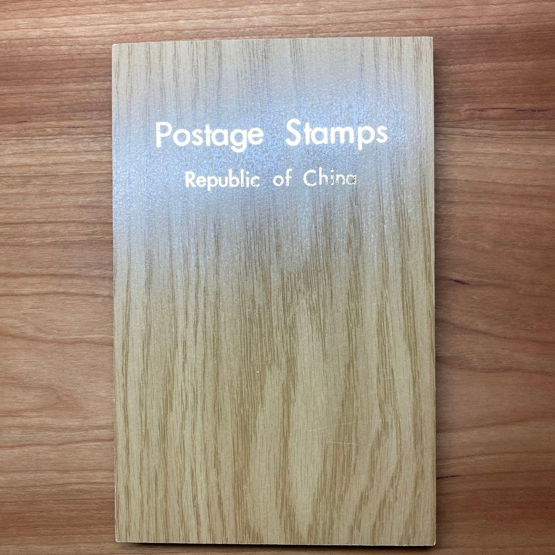 中華民国郵票1977年切手セット 53枚