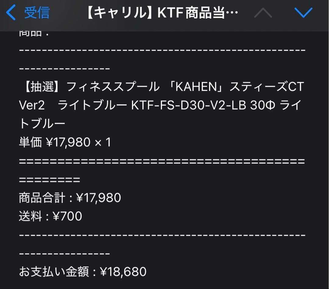 KTFフィネススプールKAHENスティーズCT Ver2 30φライトブルー