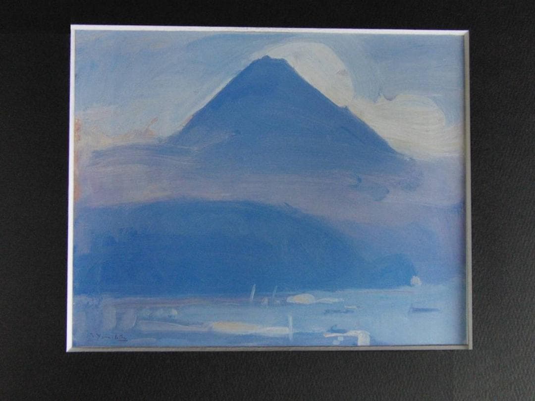 山下充、【夏の不二】、希少な額装用画集より、新品額装付