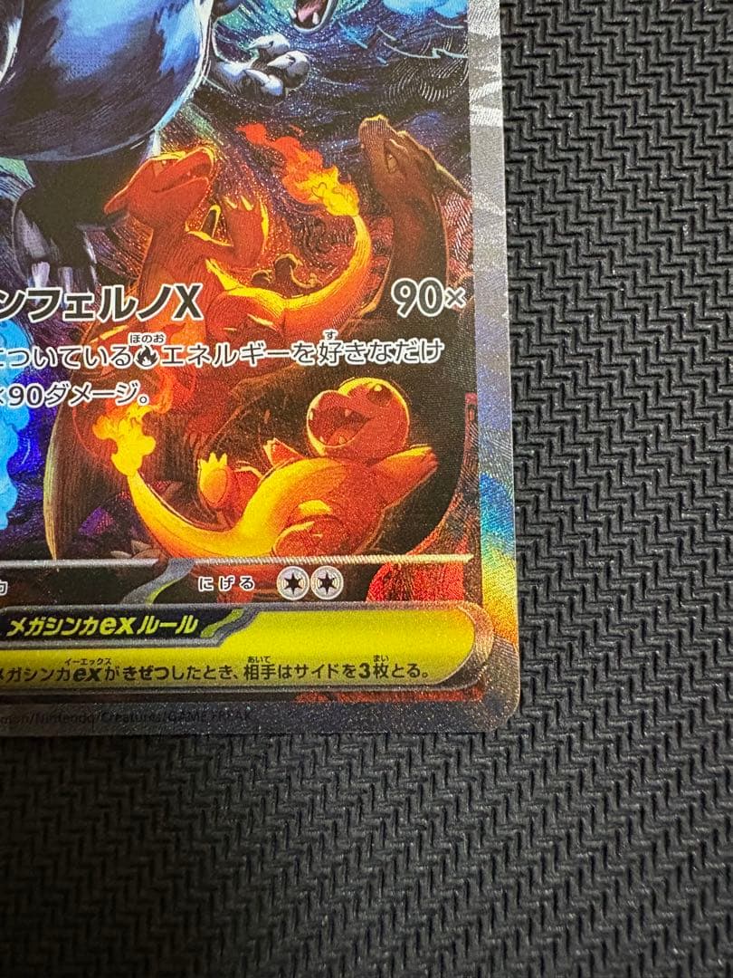 ポケモンカード　インフェルノX メガリザードンex sar