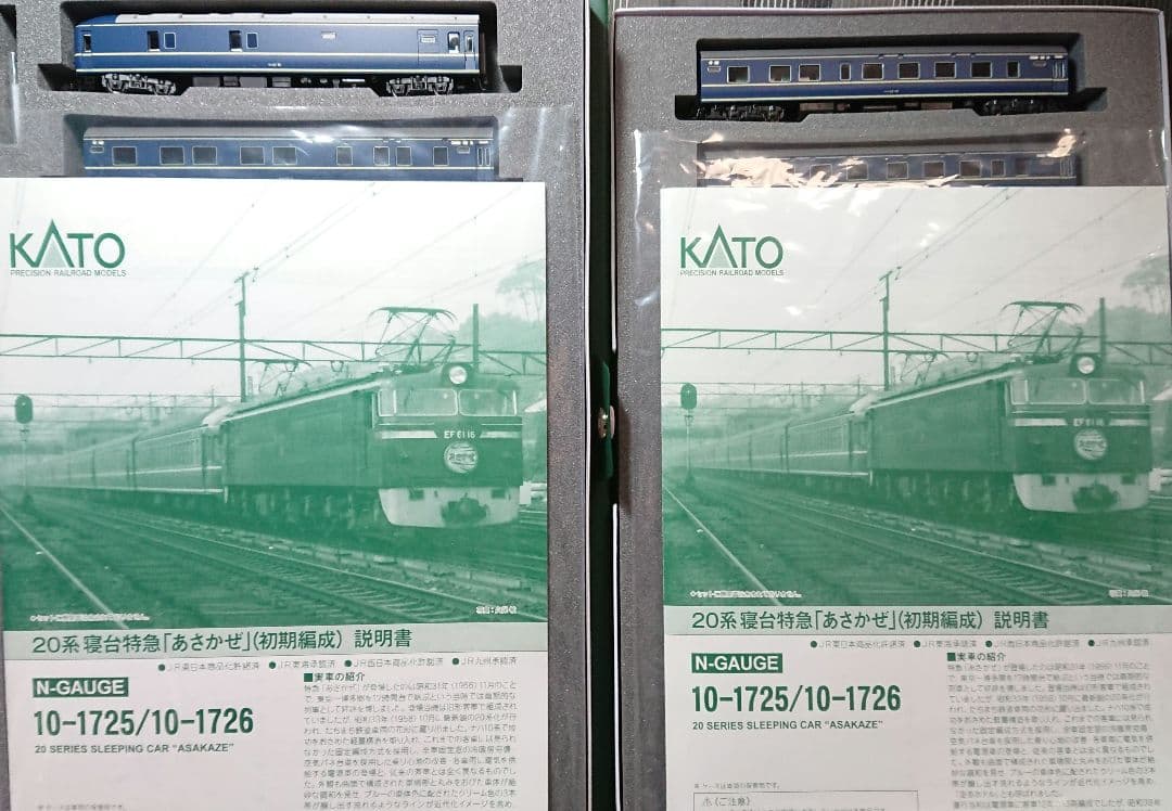 Nゲージ KATO 20系 あさかぜ 15両フルセット