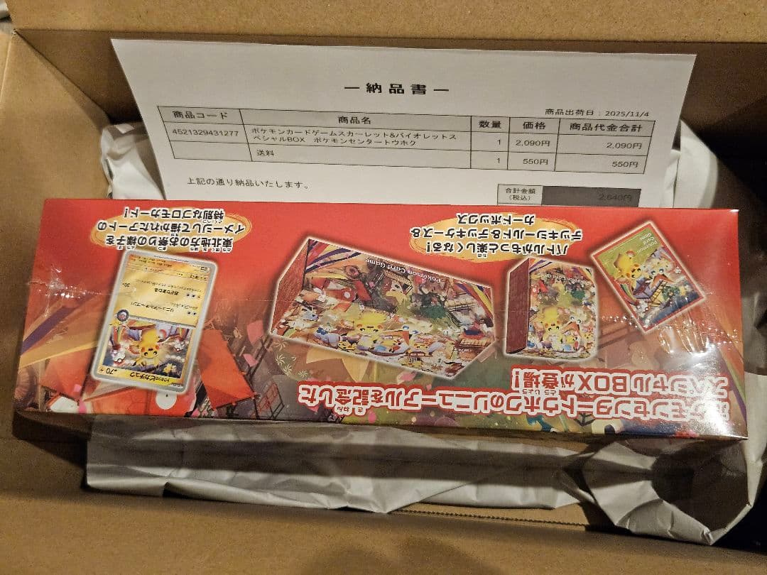 ポケモンセンター トウホク スペシャルBOX未開封