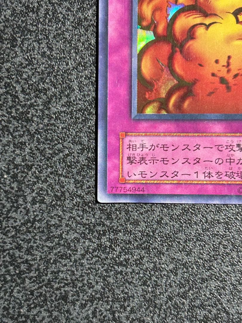 遊戯王　万能地雷グレイモヤ　ウルトラレア