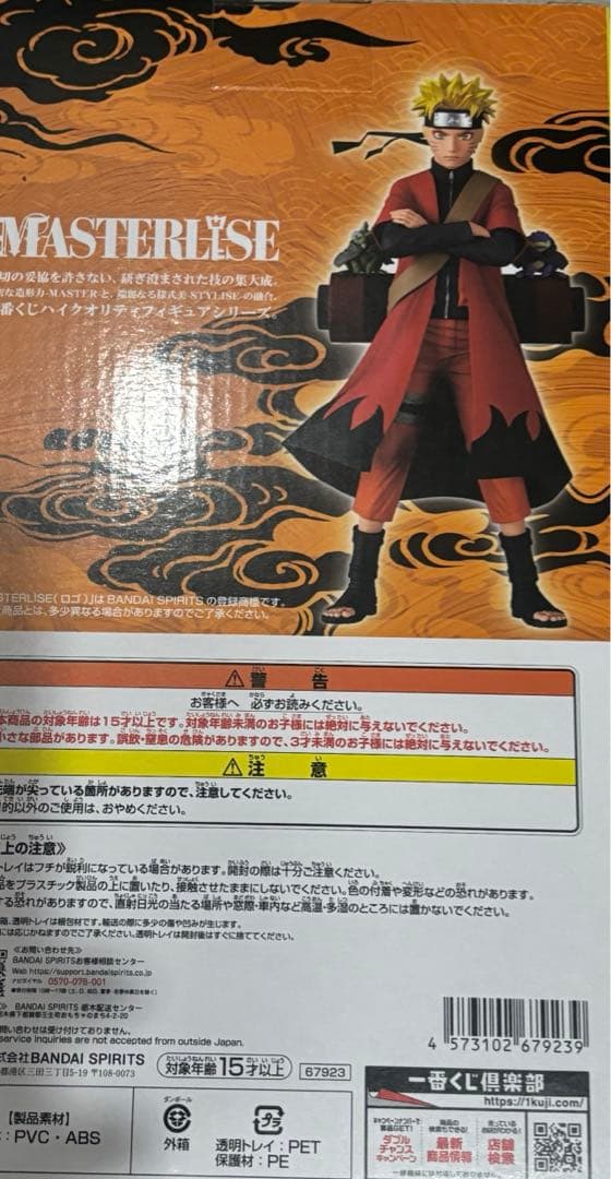 補償付メルカリ便未開封品一番くじナルト疾風伝A賞 うずまきナルトおまけ付丁寧梱包