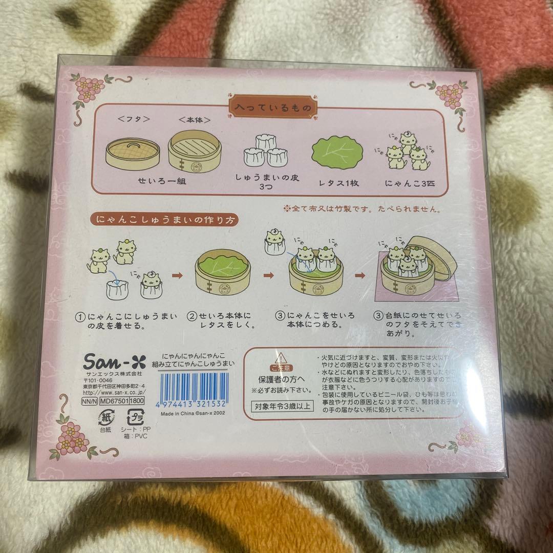 組み立てにゃんこしゅうまい