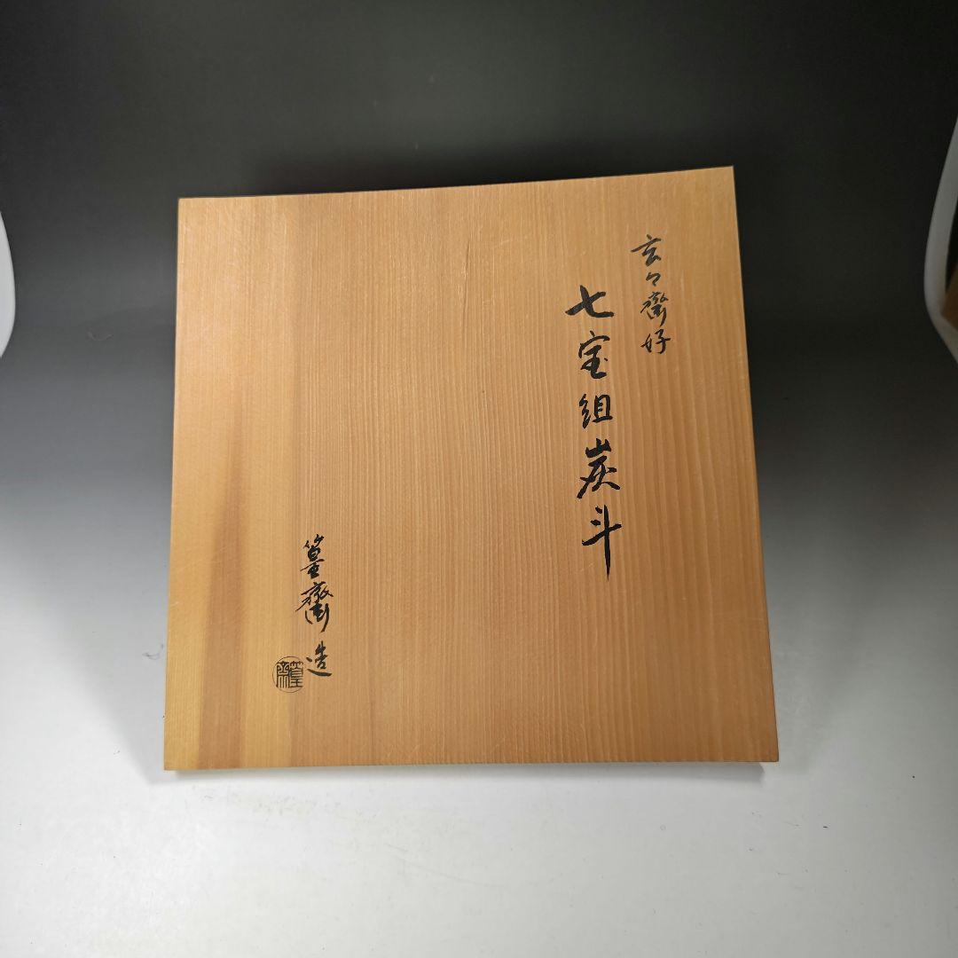 イ595 炭斗『田中篁斎造』『玄々斎好　七宝組炭斗　竹編　炭取　共箱』茶道具