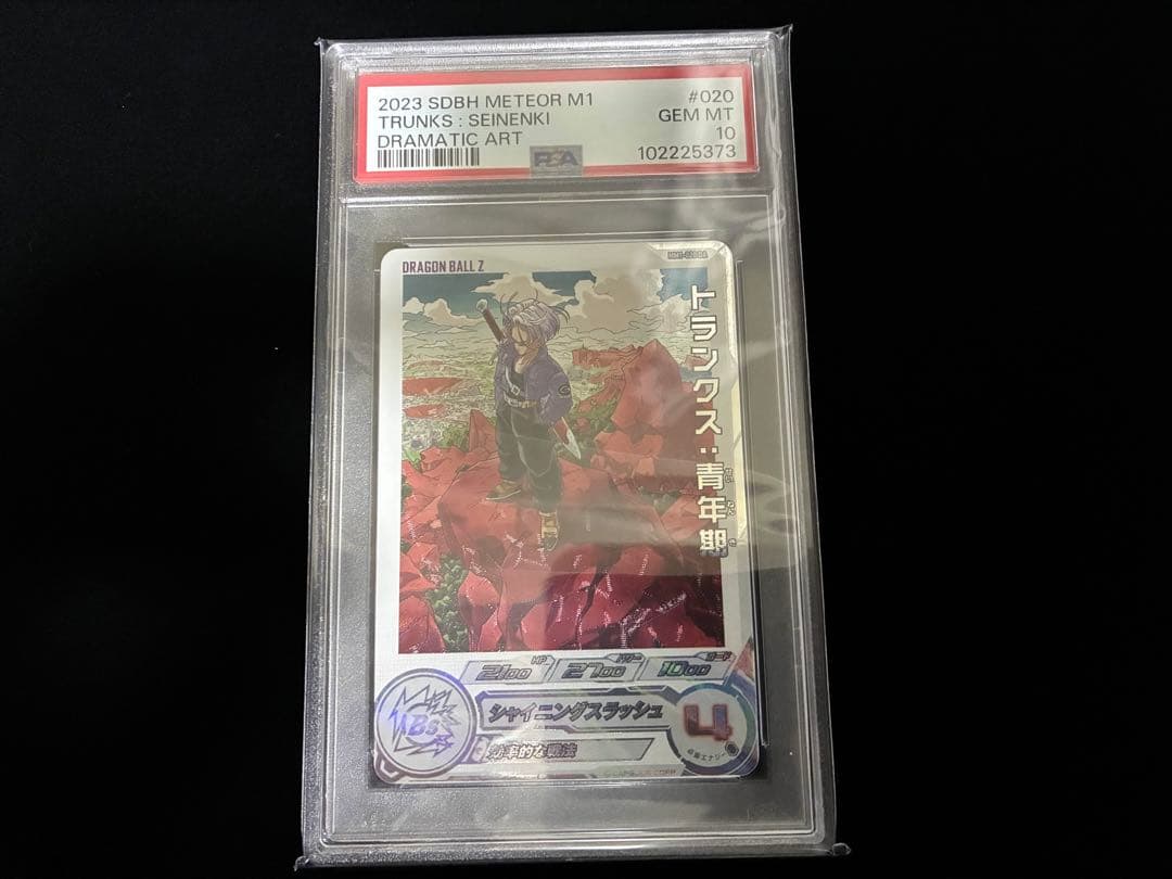 ドラゴンボールヒーローズ　 MM1-020 DA トランクス　PSA10