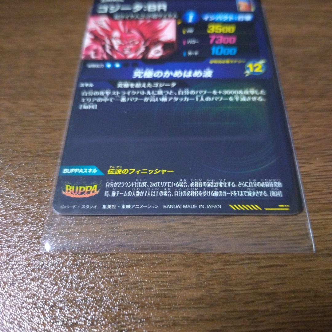 ドラゴンボールスーパーダイバーズSDV7-SEC2　ゴジータBR 　パラレル