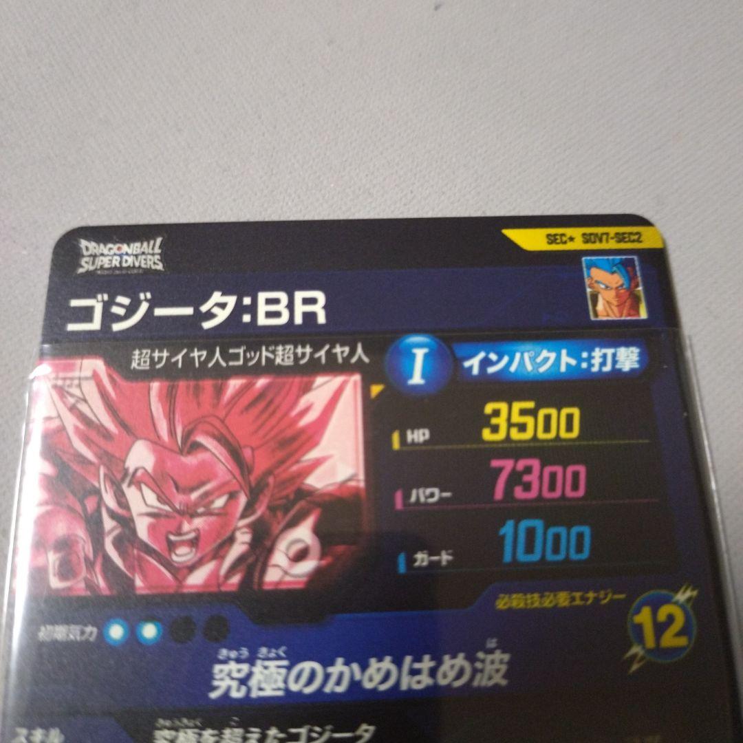 ドラゴンボールスーパーダイバーズSDV7-SEC2　ゴジータBR 　パラレル