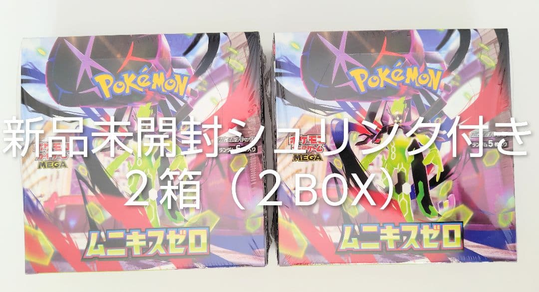 【新品未開封シュリンク付き】ムニキスゼロ　２箱　２ボックス　ポケモンカード