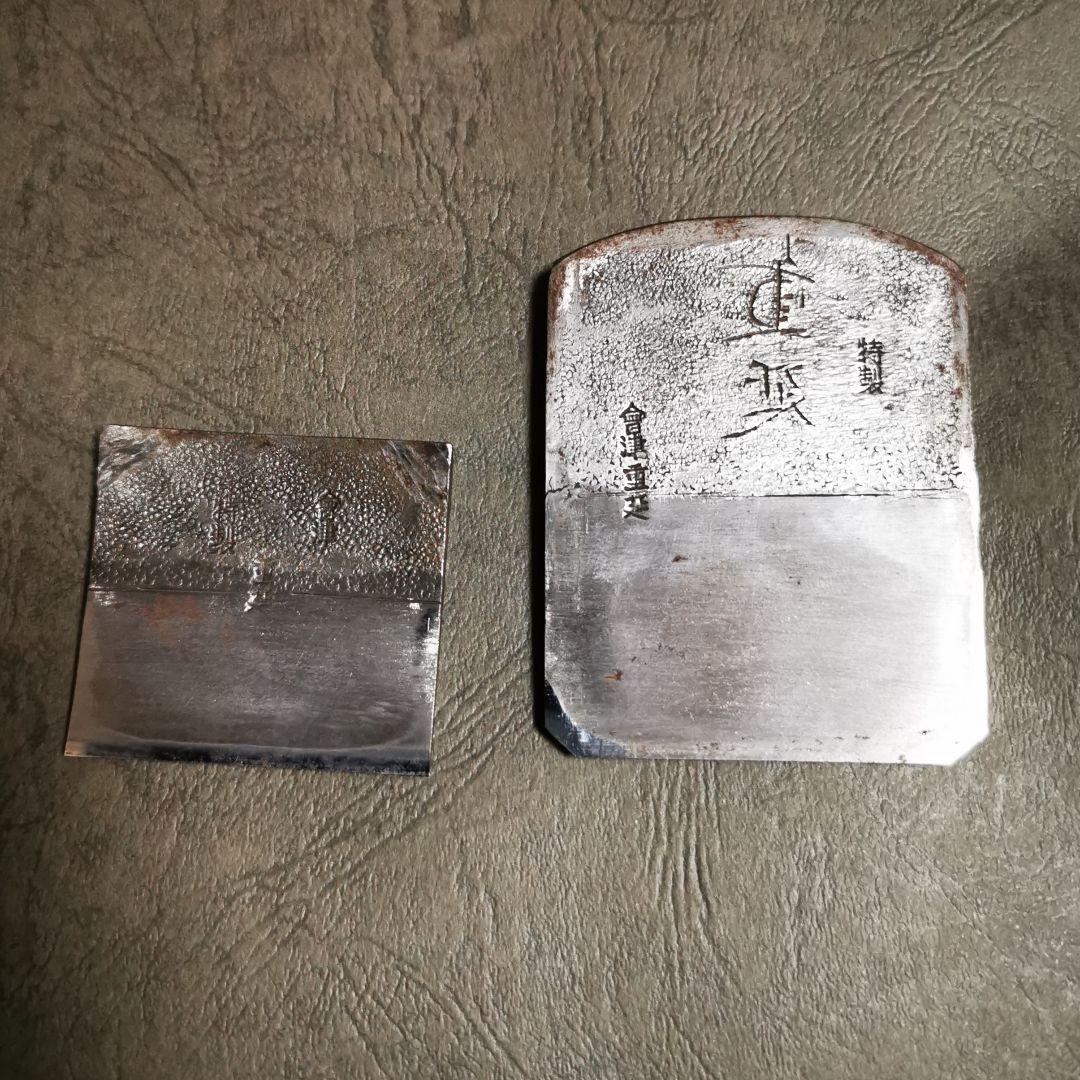 会津　左重延　寸六　台付鉋　中古　ref 145