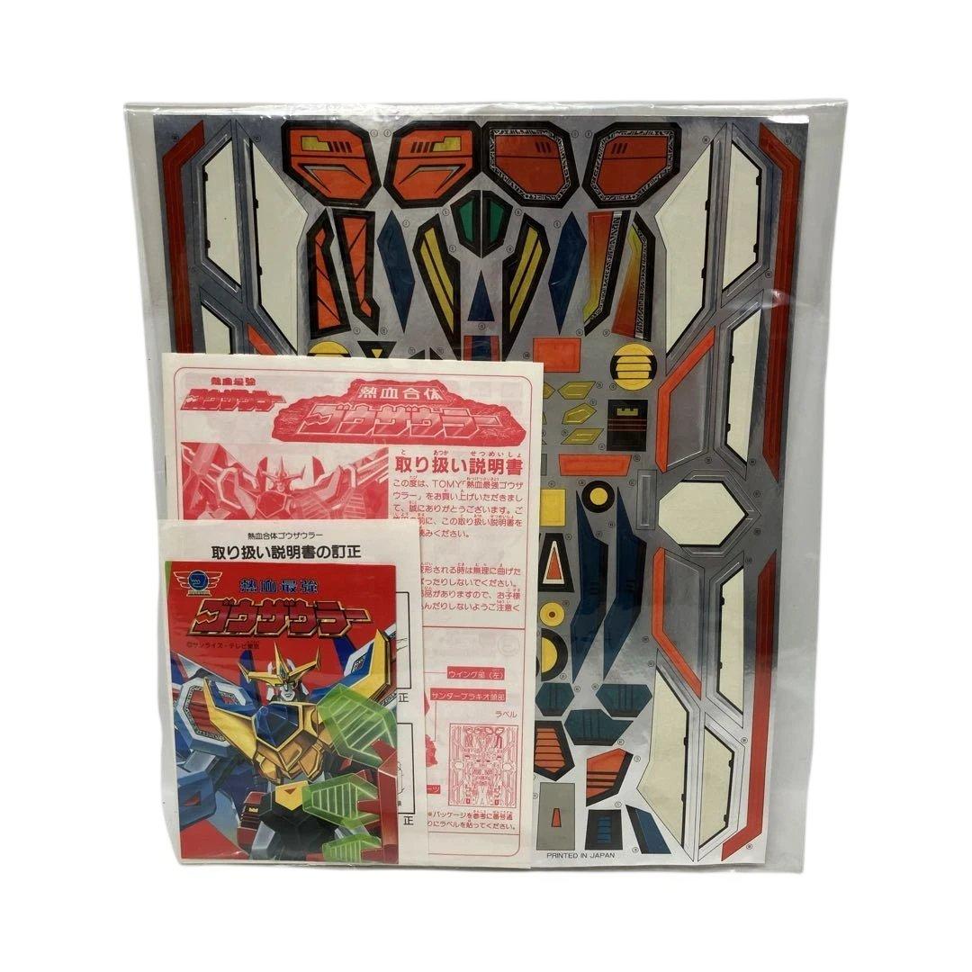 シール未使用 熱血合体 ゴウザウラー　トミー　熱血最強　エルドラン