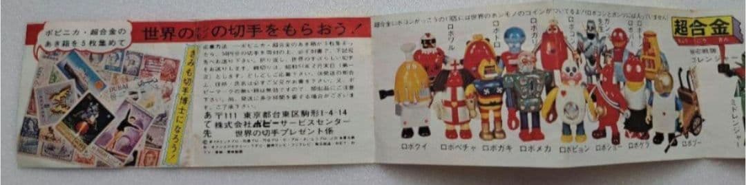 【超合金】ポピー製　ゴレンジャー 　アカレンジャー（箱&パーツ付き）