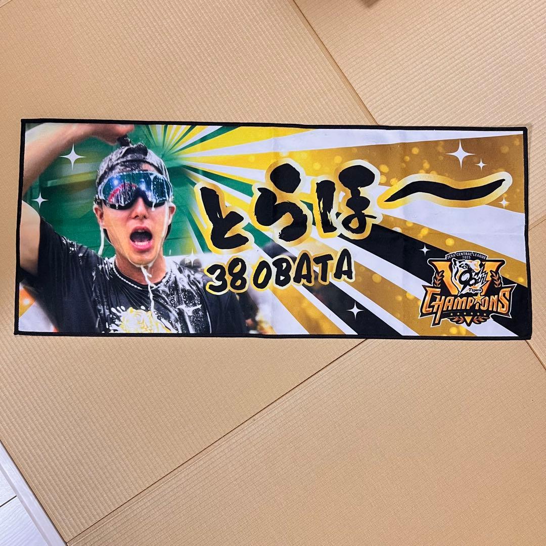 阪神タイガース/優勝記念タオル2種類セット/小幡竜平