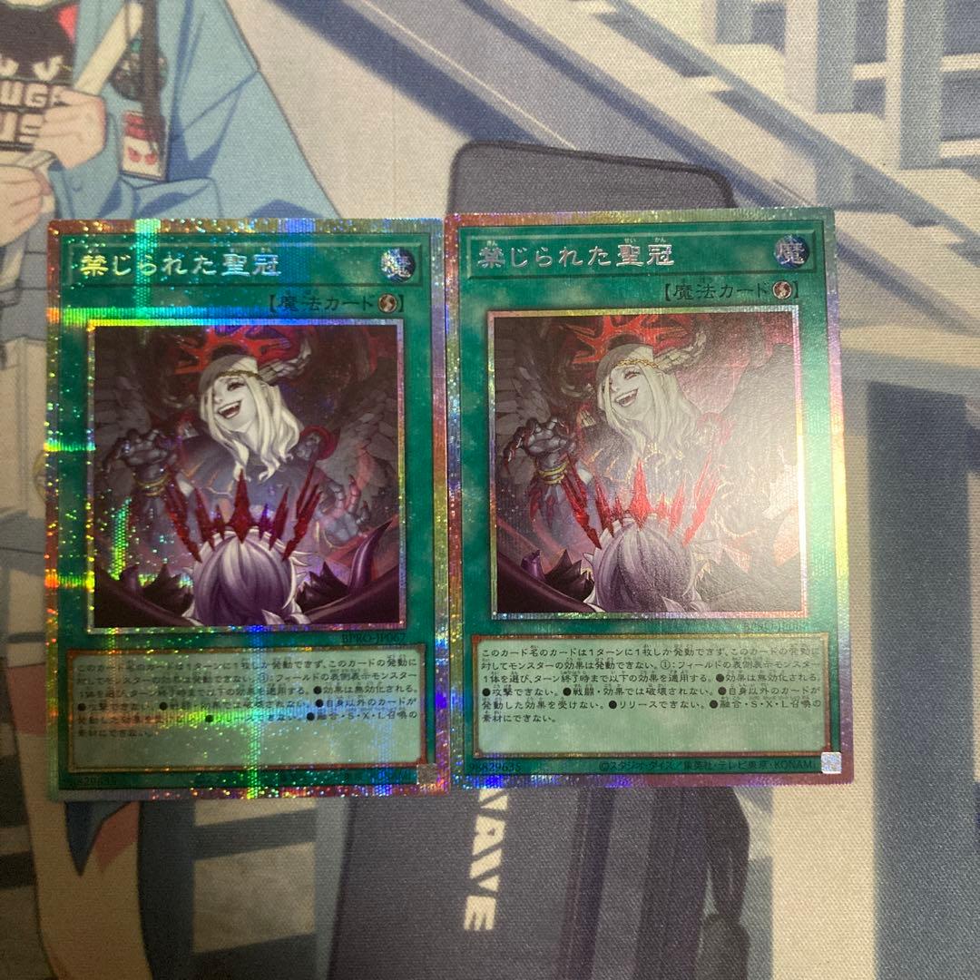 遊戯王　禁じられた聖冠 プリシク プリズマティックシークレット