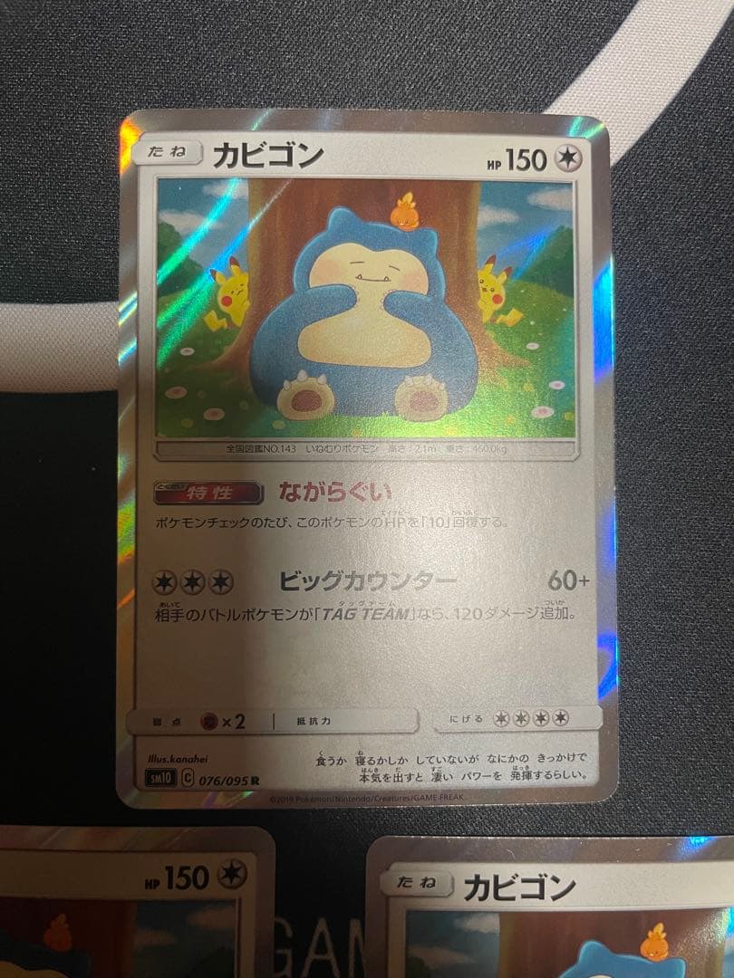 ポケモンカード 美品　カビゴン R ながらぐい　カナヘイ