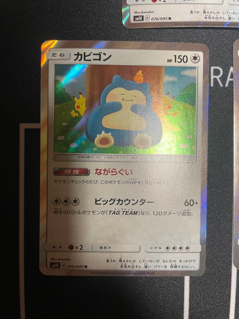 ポケモンカード 美品　カビゴン R ながらぐい　カナヘイ