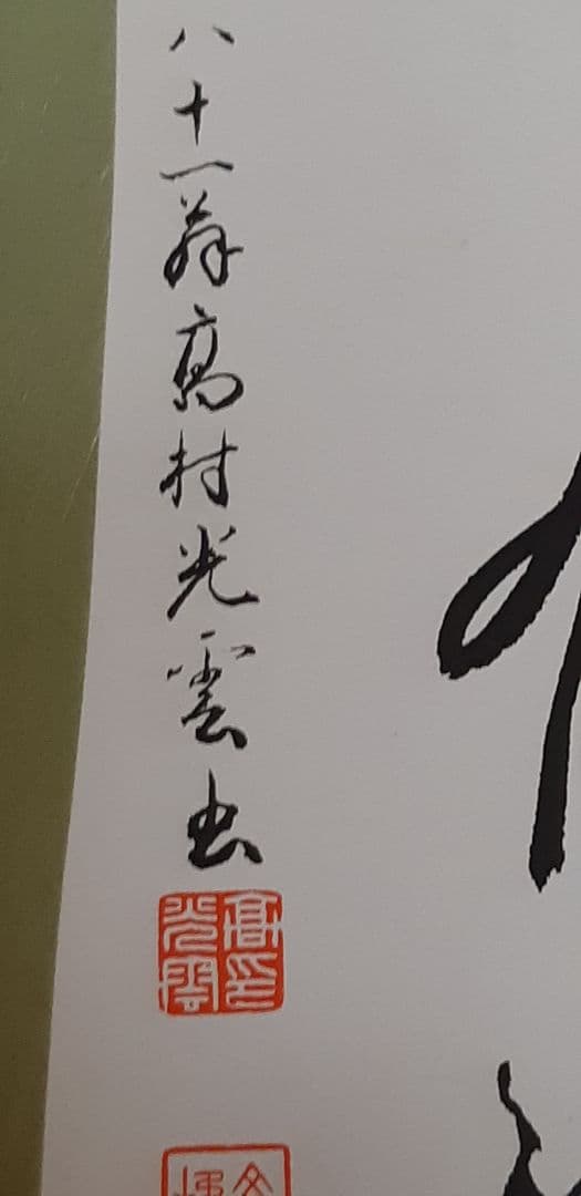 高村光雲　特別限定品　古道具　原型　恵比寿大黒天　青銅製　置物　高村光雲色紙付き