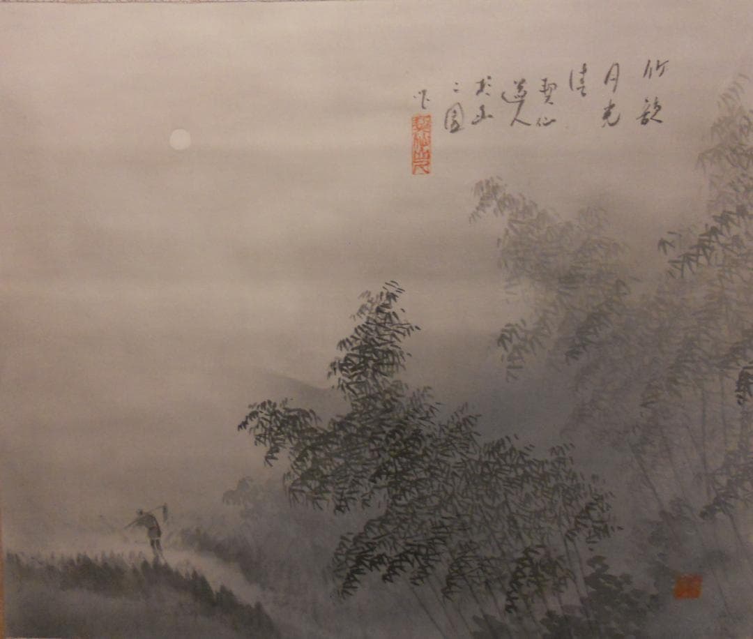 掛け軸 浜川契仙 水墨 竹韻月夜山之図 絹本 希少 軸装 茶道具 掛軸 美品