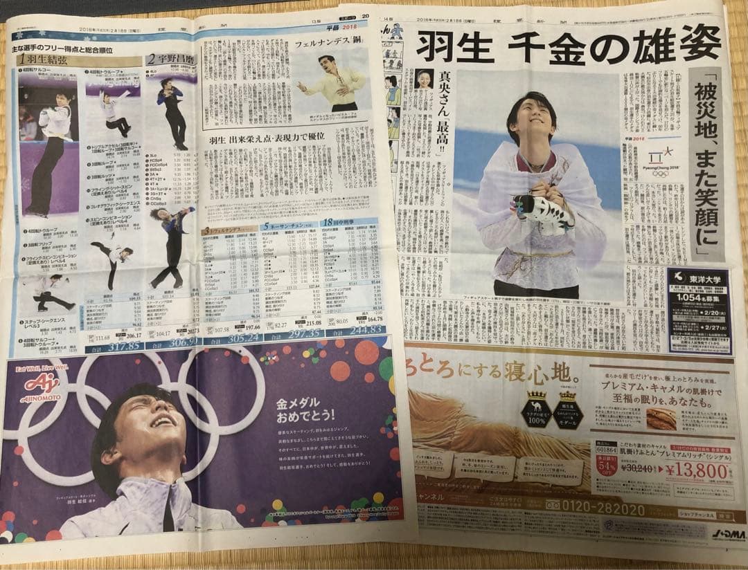 羽生結弦　特大新聞+新聞各種。クリアファイル付