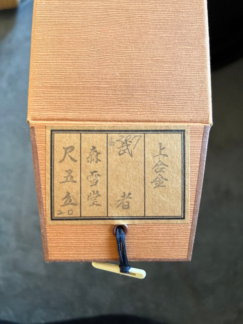 掛け軸 武者（黒馬）森 雪堂