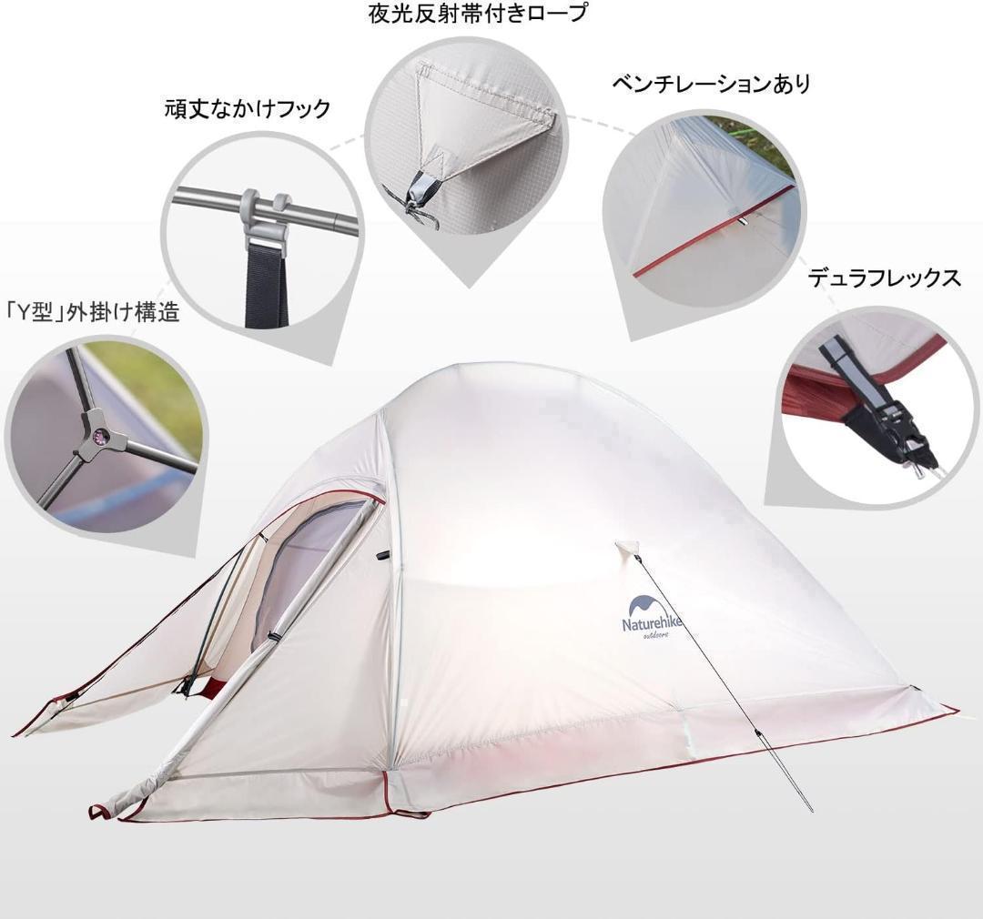 新品①Naturehike ClouldUp2 アップグレード版Gシートスカート