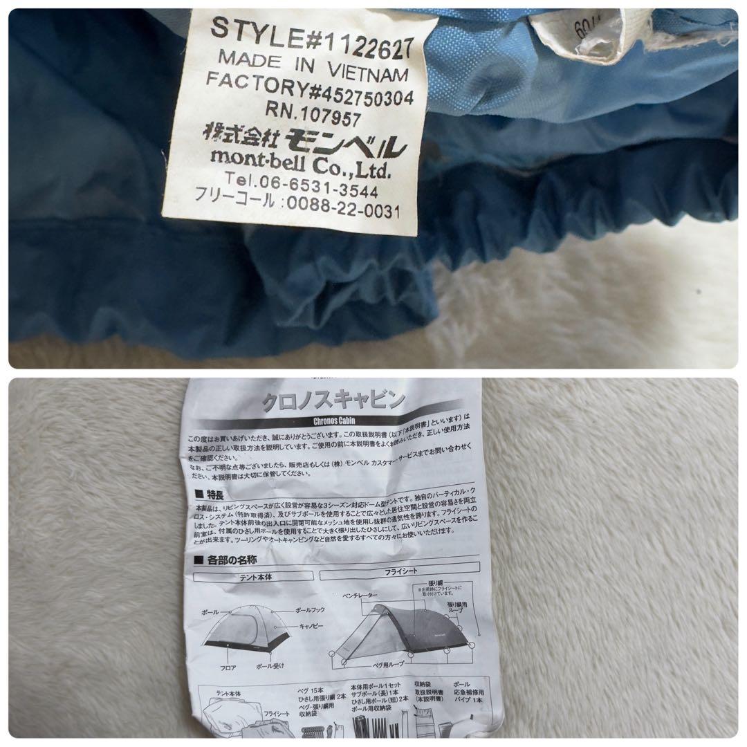人気モンベル　クロノスキャビン2型テント　ブルー　グランドシート付