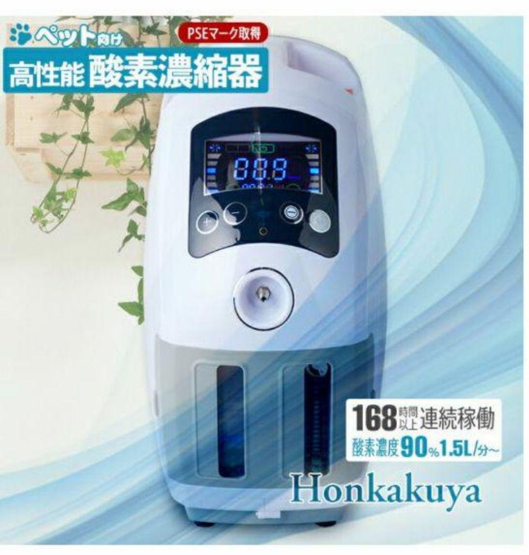 新品未使用　ペット用高性能酸素濃縮器 Nevoton MAF mini