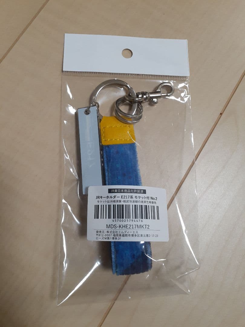 JR東日本 E217系 普通席背面 モケットキーホルダー②