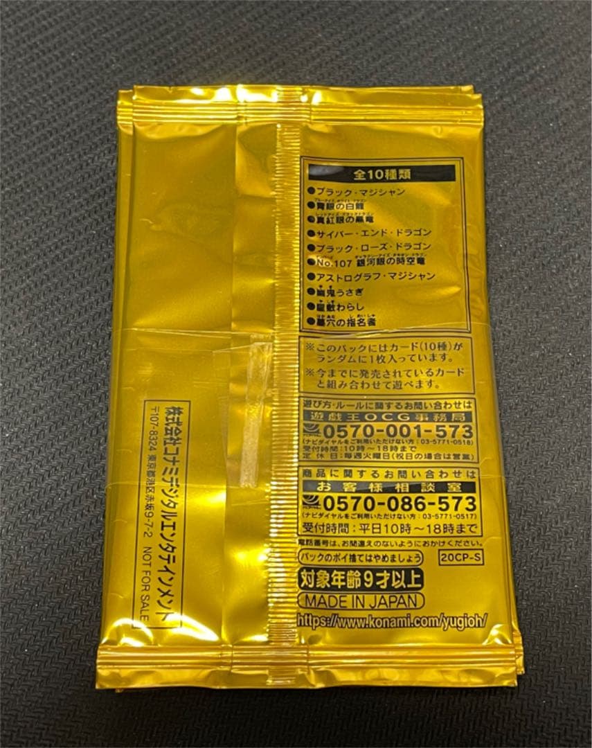 遊戯王 20thシークレットレア スペシャルパック　未開封