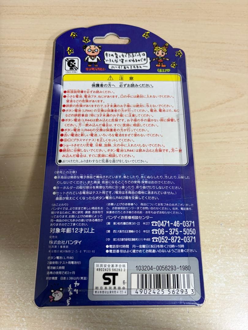 たまごっち 初代 銀 シルバー 超激レア 【未開封未使用品】 お正月限定品