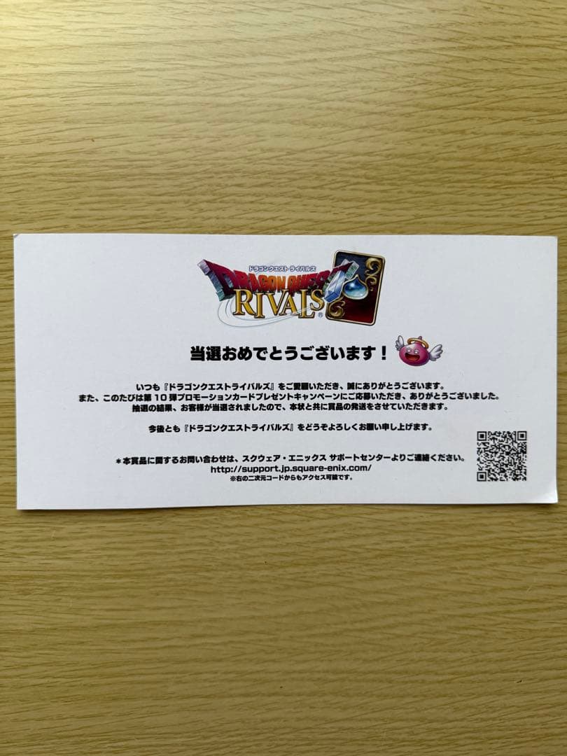 S*様 ドラゴンクエストライバルズ 宿王リッカ