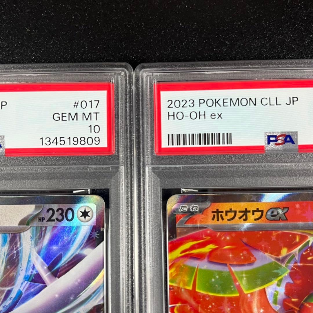 PSA10 ホウオウ ルギア ポケモンクラシック Classic 連番 まとめ