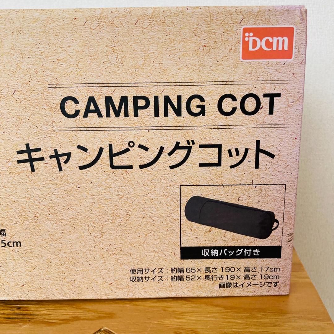 【未開封】 キャンピングコット 軽量ジュラルミンフレーム　DCM 　キャンプ