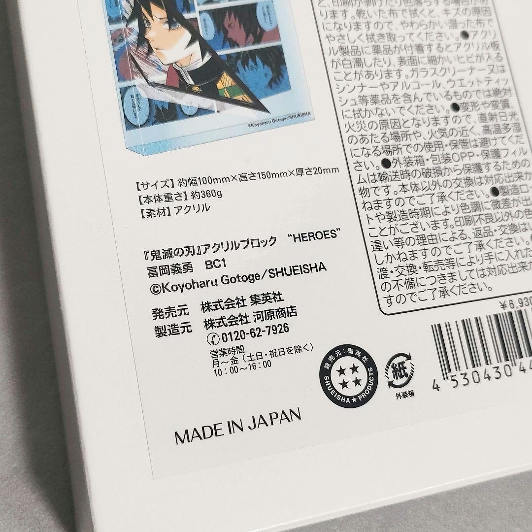 鬼滅の刃 バースデイアクリルブロック 冨岡義勇 HEROES
