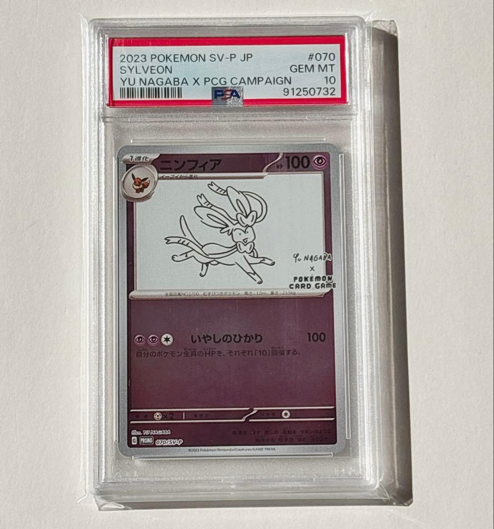 ポケモンカード　ニンフィア　プロモ　YU NAGABA PSA10