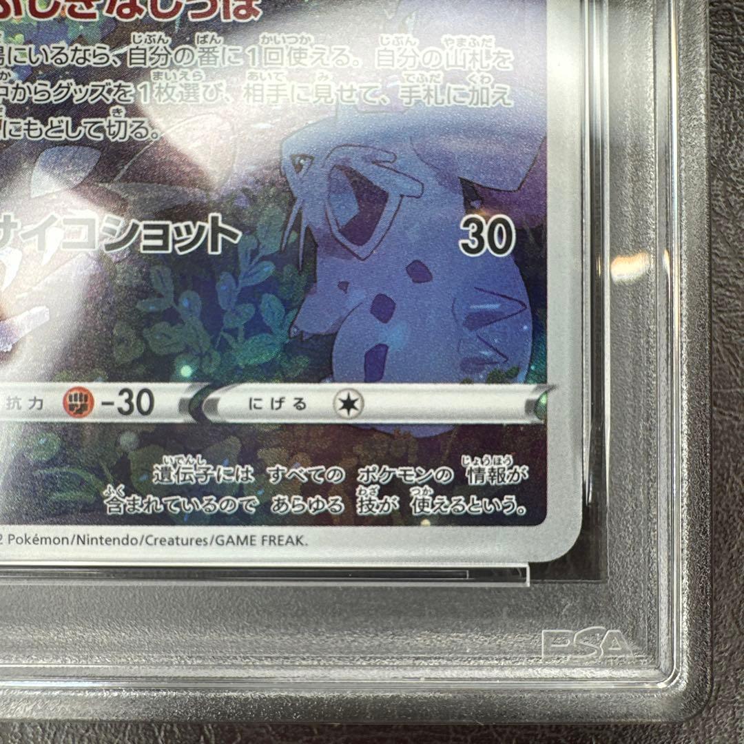 psa9 まとめ売り ゲンガーchr ミュウ AR