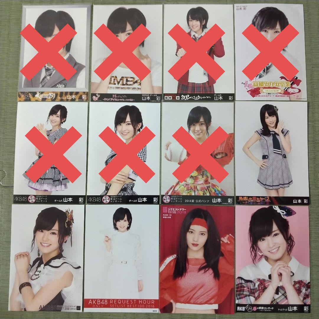 モコ　　山本彩セット