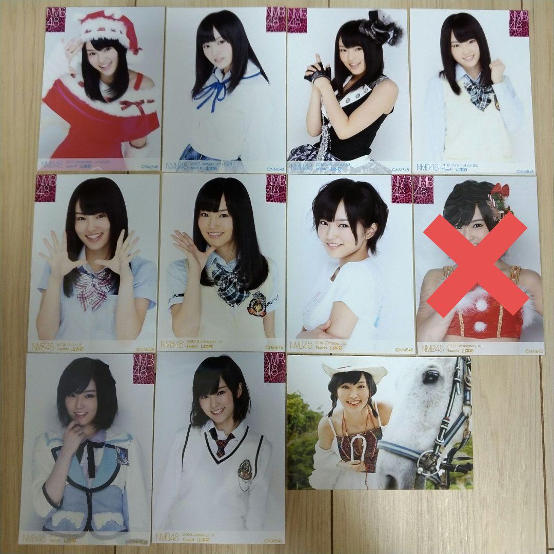 モコ　　山本彩セット