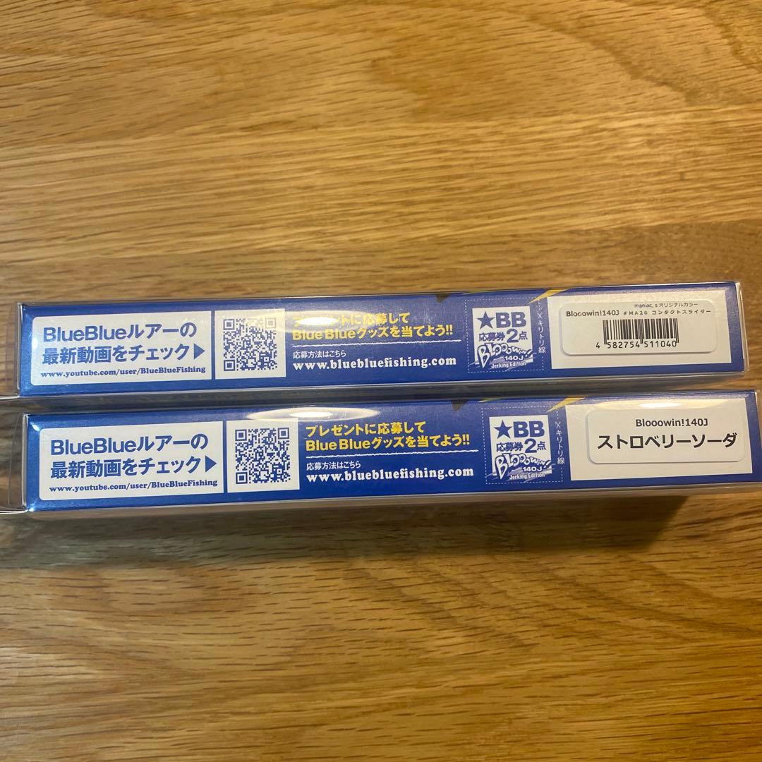 ブローウィン140J 2個セット