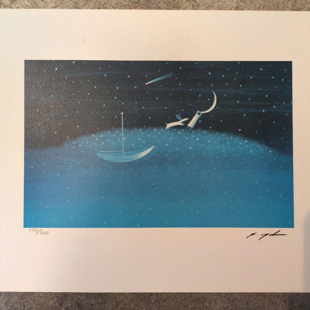 葉祥明　星のファンタジー絵画　 額装品　　730/800　版画 木製フレーム