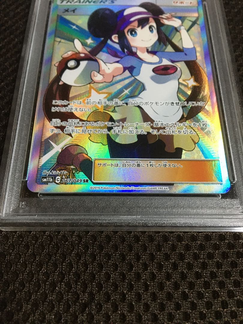 kuri ポケモンカード PSA10 メイ SM11b SR