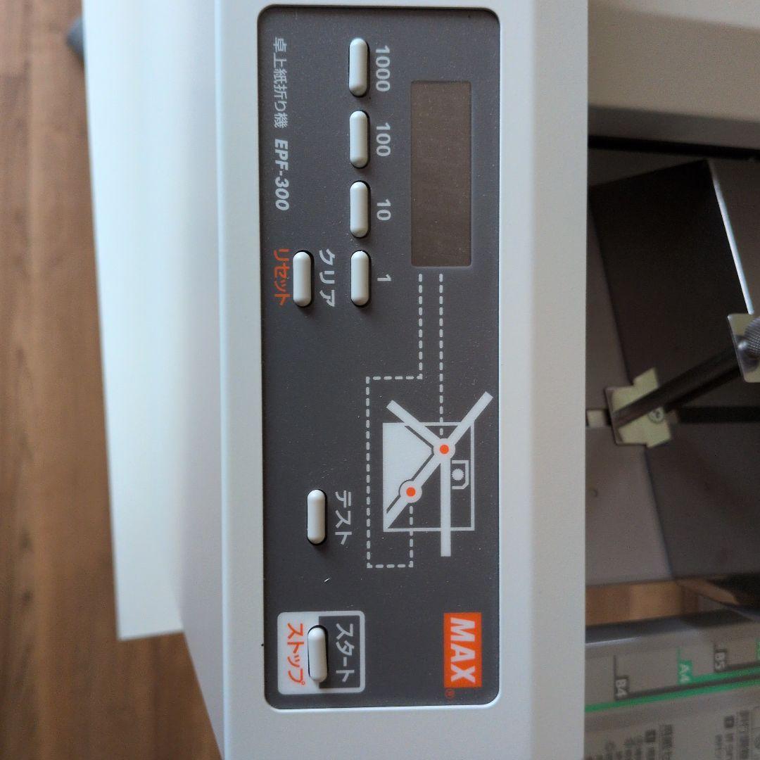 マックス 卓上紙折り機 EPF-300