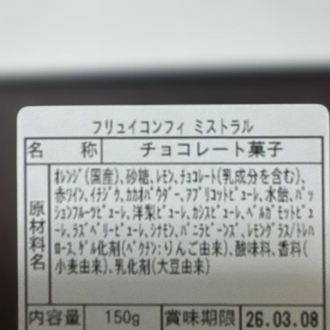 メゾンハタケヤマ　フリュイコンフィ　ミストラル