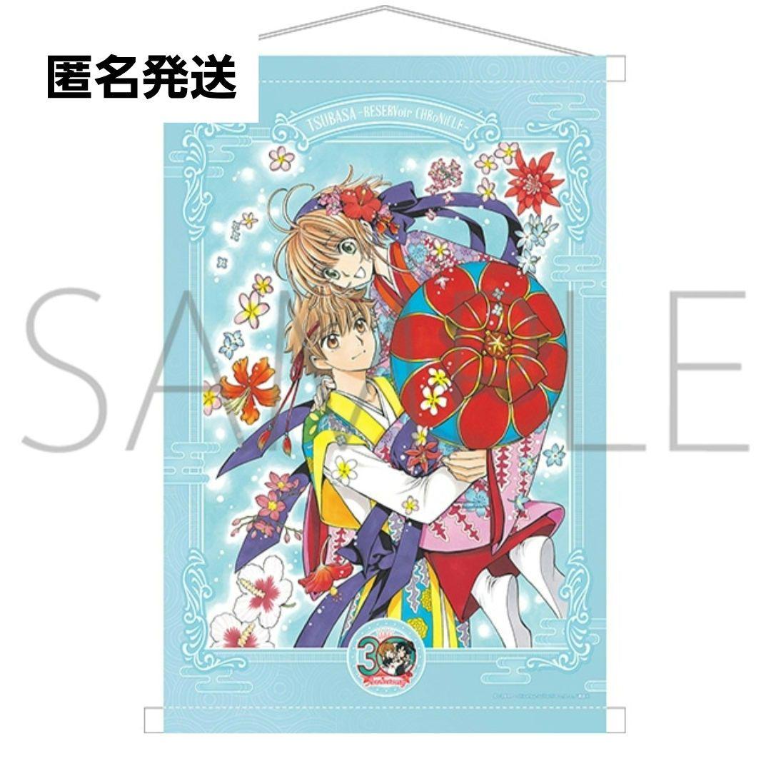 ツバサ B2タペストリー CLAMP 30周年 ツバサクロニクル 小狼 さくら